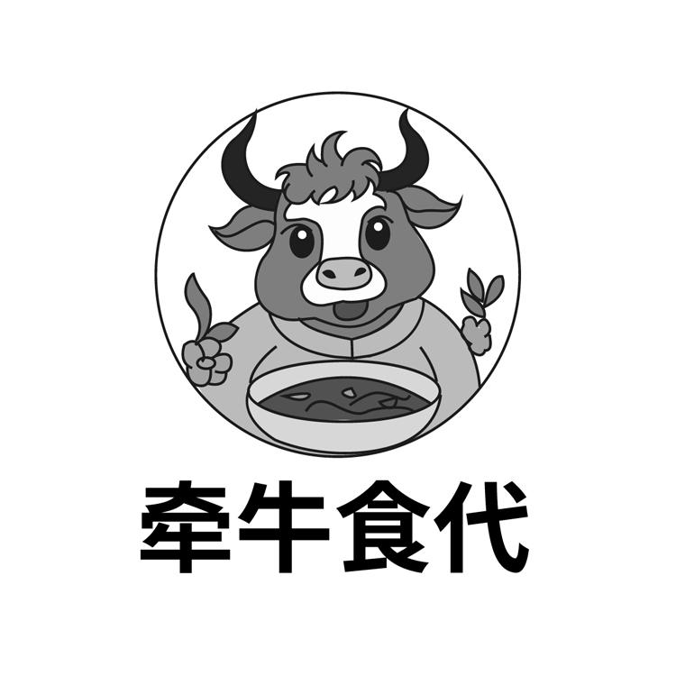 转让商标-牵牛食代