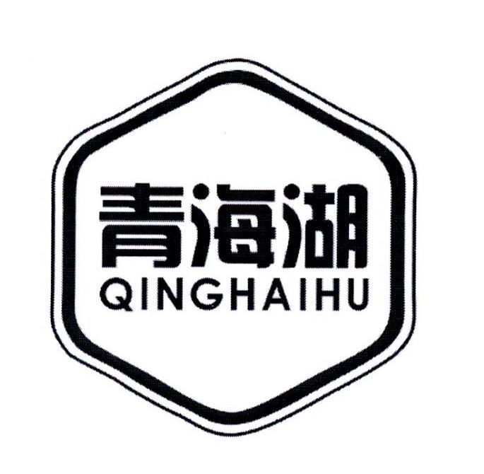 商标文字青海湖商标注册号 49347599,商标申请人萧得雄的商标详情