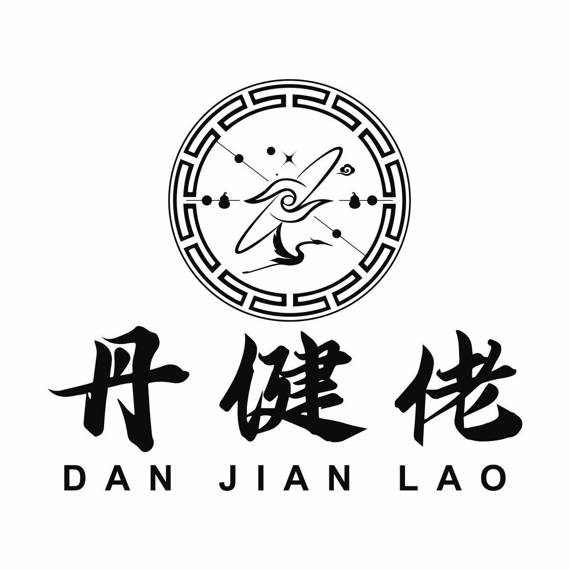 转让商标-丹健佬