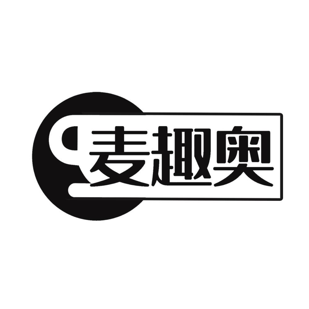 转让商标-麦趣奥