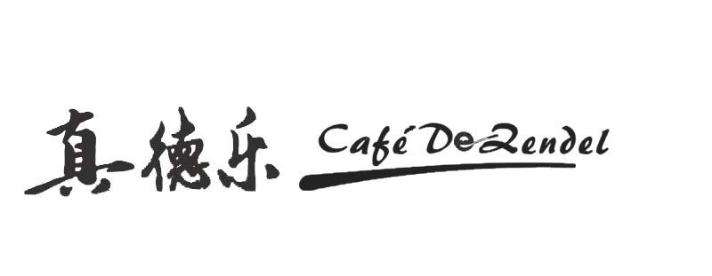 转让商标-真德乐 CAFE DE ZENDEL