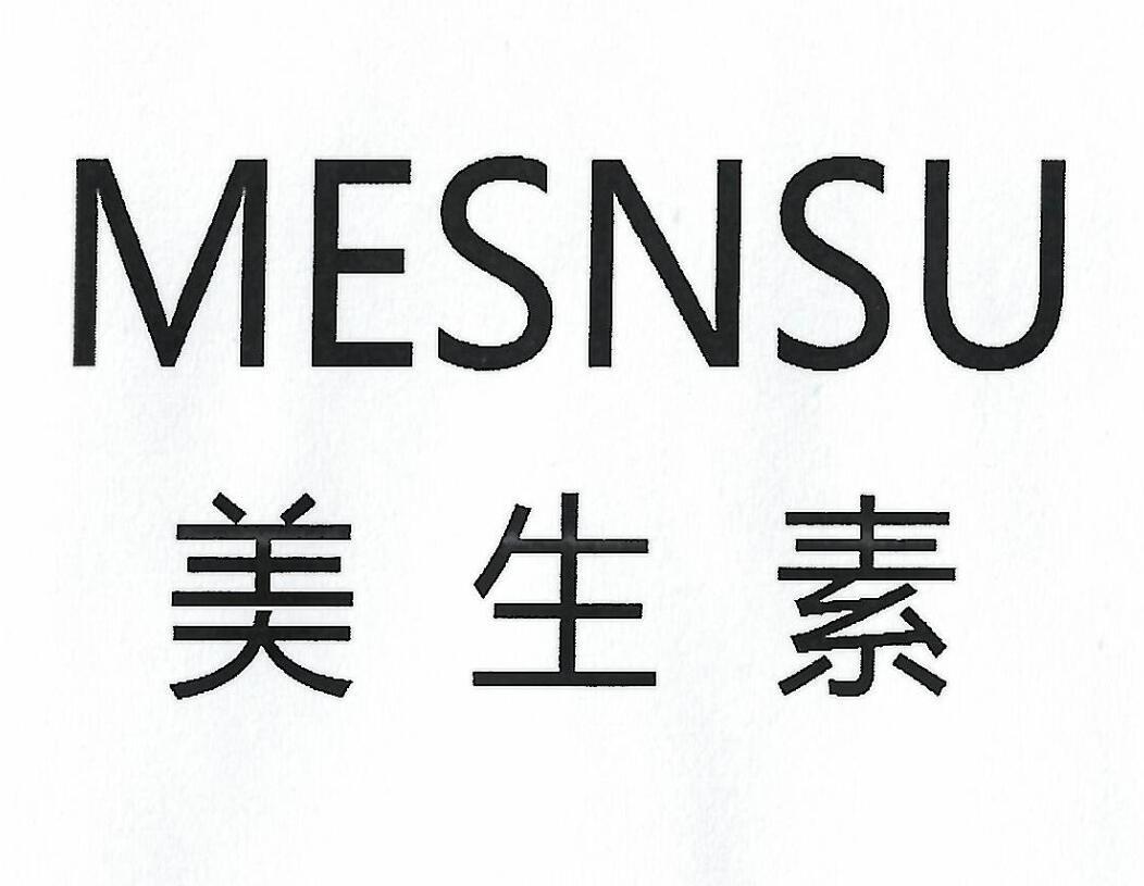 转让商标-美生素 MESNSU