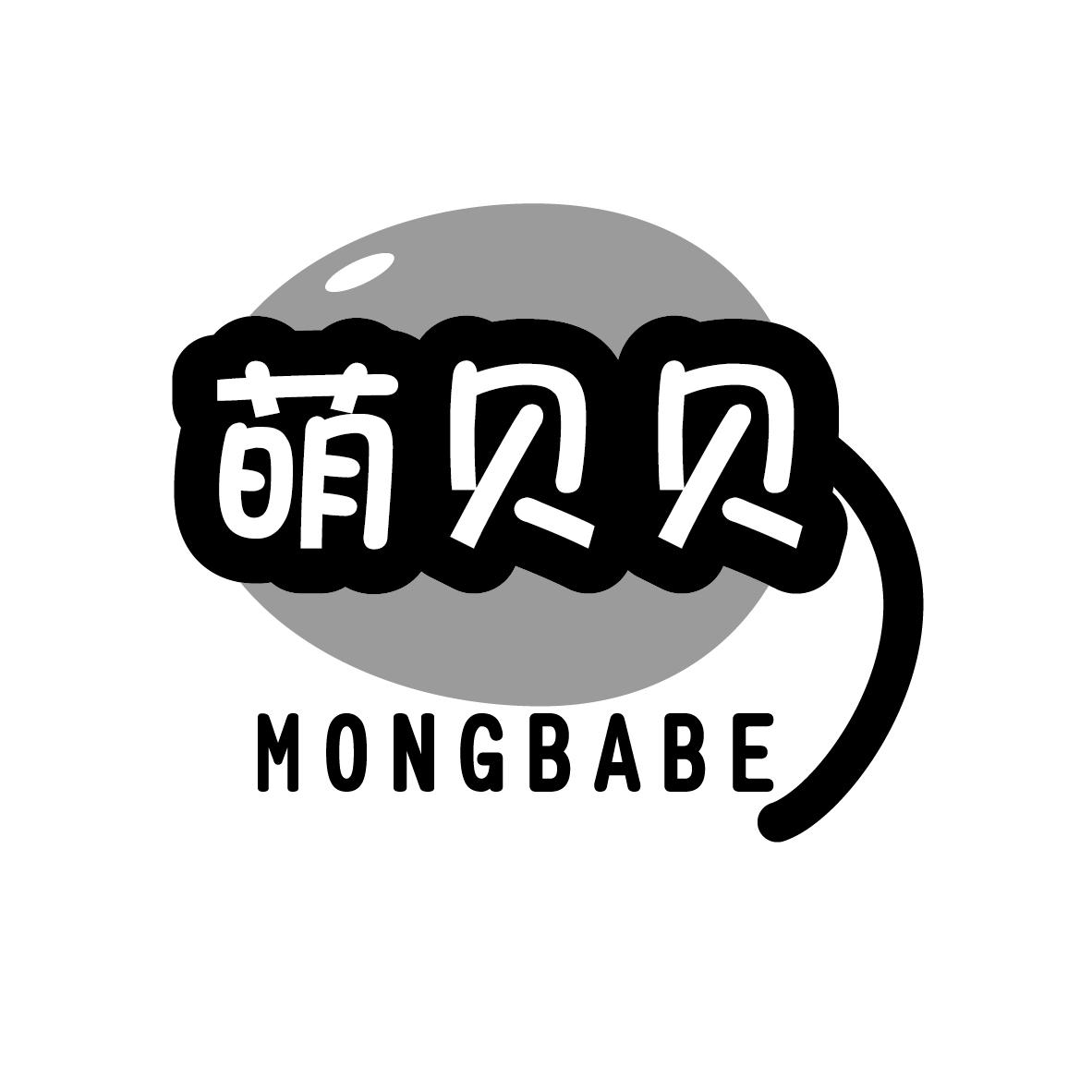 转让商标-萌贝贝 MONGBABE