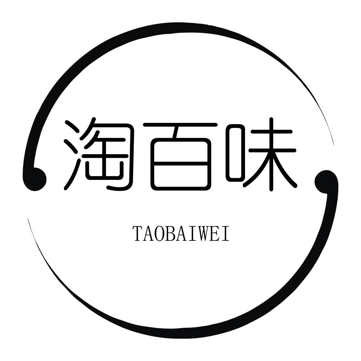 转让商标-淘百味