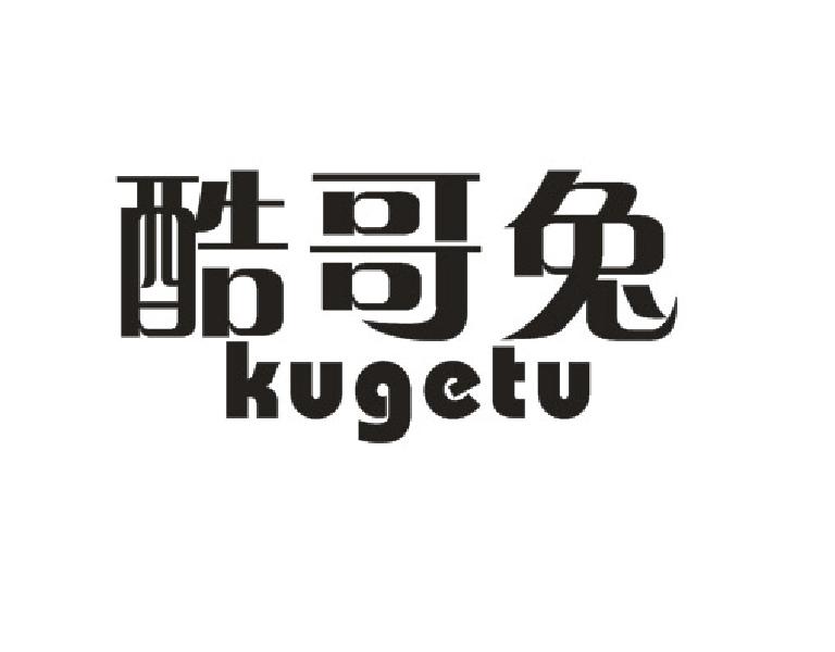 转让商标-酷哥兔
