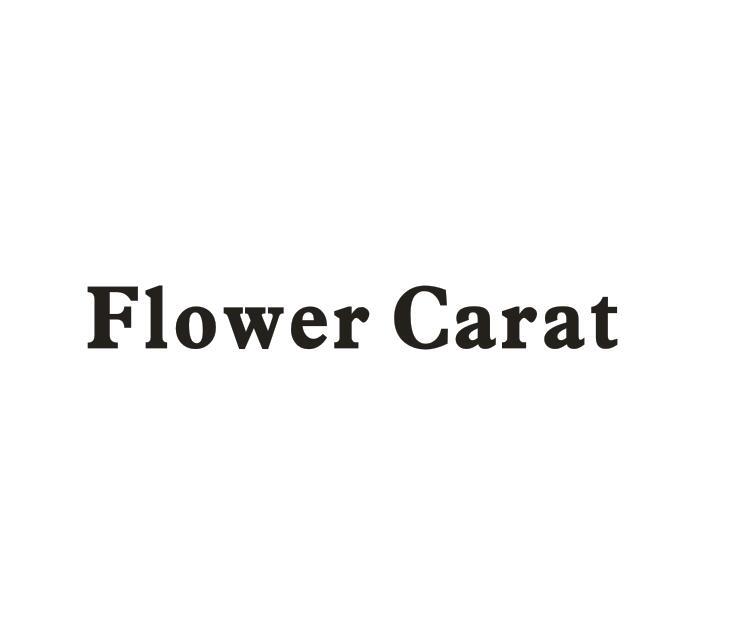 转让商标-FLOWER CARAT