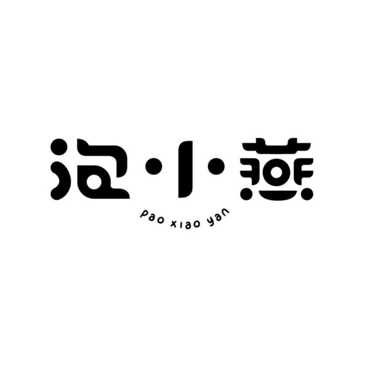商标文字泡小燕商标注册号 54740852,商标申请人广州燕子约生物科技