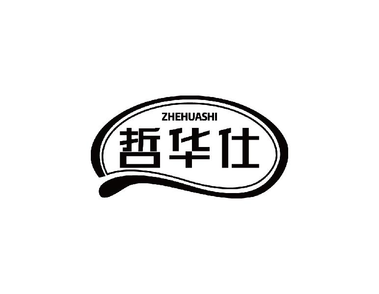 转让商标-哲华仕