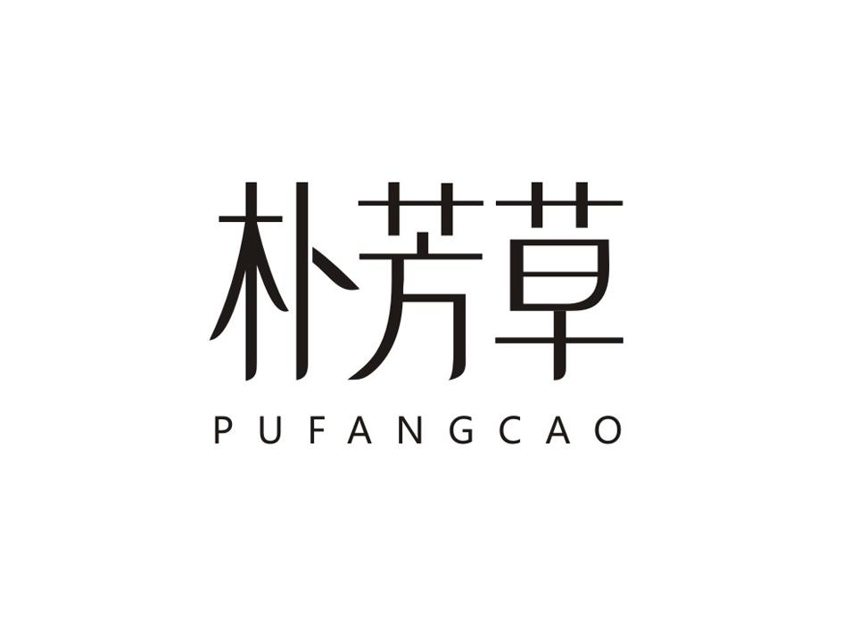 转让商标-朴芳草