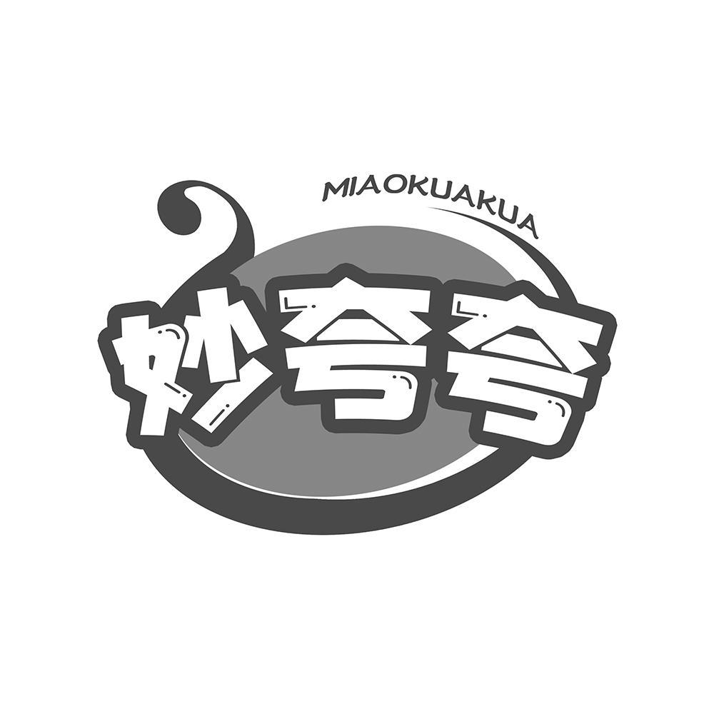 转让商标-妙夸夸