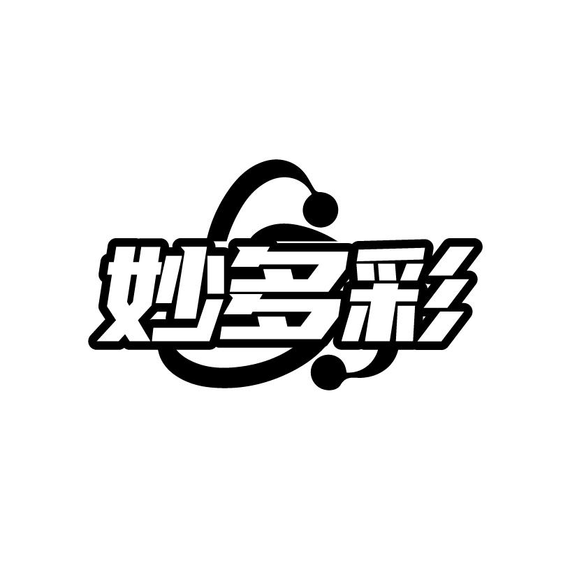 转让商标-妙多彩