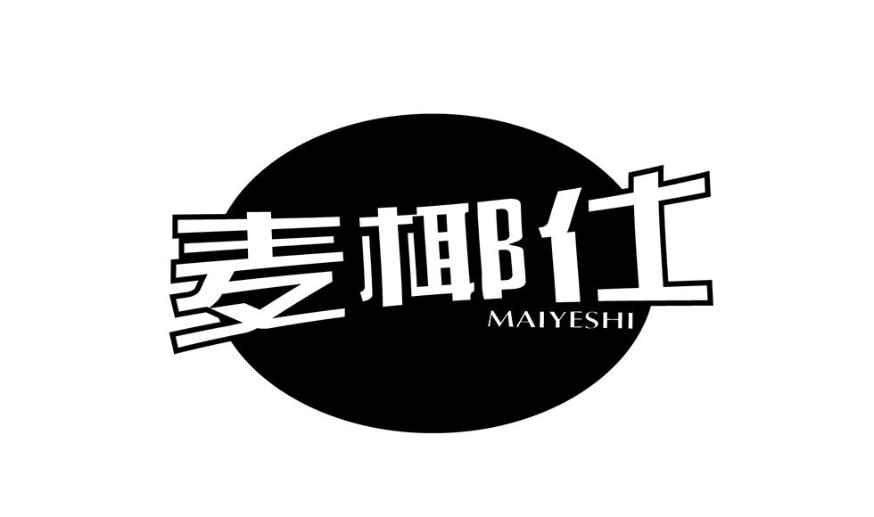 转让商标-麦椰仕