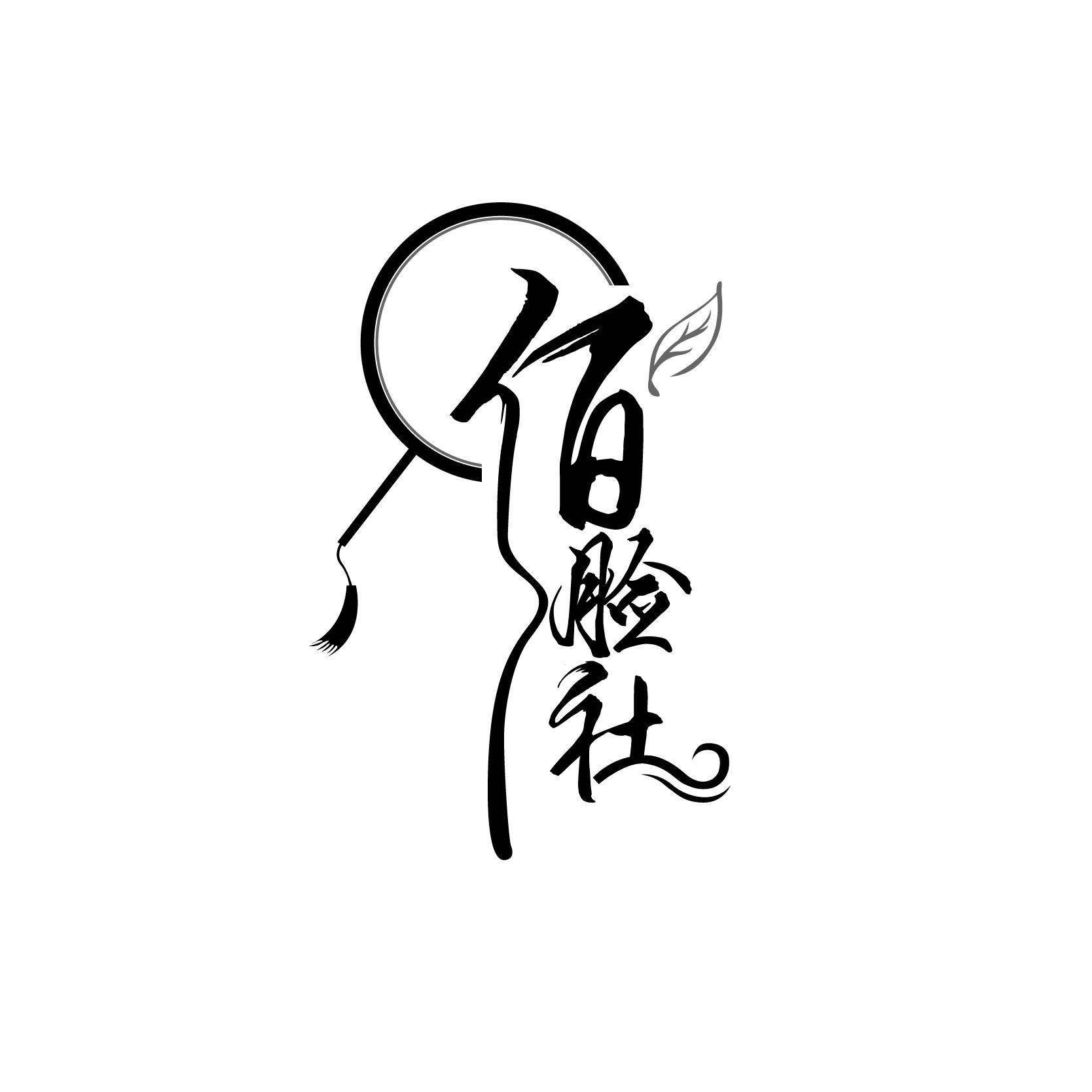 转让商标-佰脸社