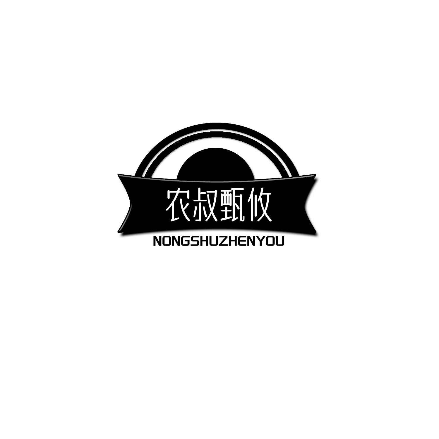 转让商标-农叔甄攸