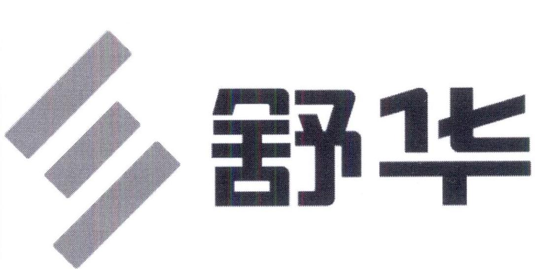 舒华商标标样