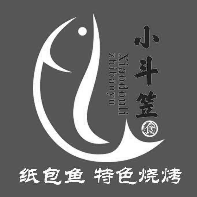 商标文字小斗笠 纸包鱼 特色烧烤 食 xiaodouli zhibaoyu商标注册号