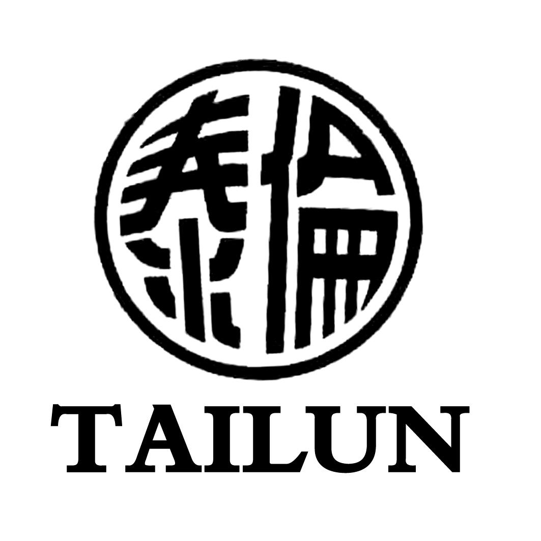 商标文字泰伦商标注册号 25247717,商标申请人台州市椒江下陈兴旺塑料