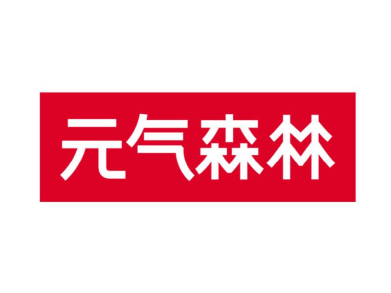 元气森林商标标样