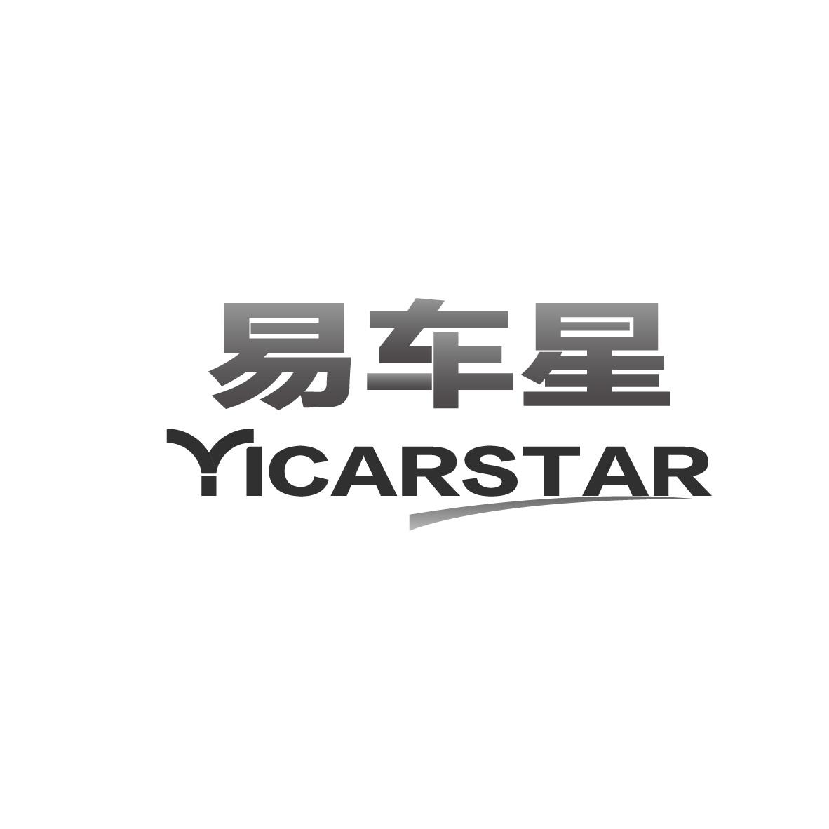 转让商标-易车星 YICARSTAR