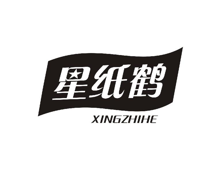 转让商标-星纸鹤