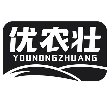 转让商标-优农壮