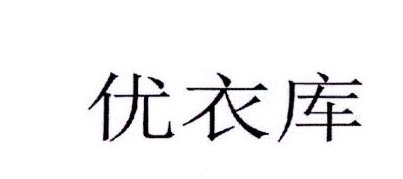 优衣库商标标样