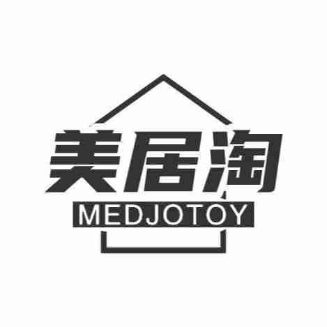 转让商标-美居淘 MEDJOTOY