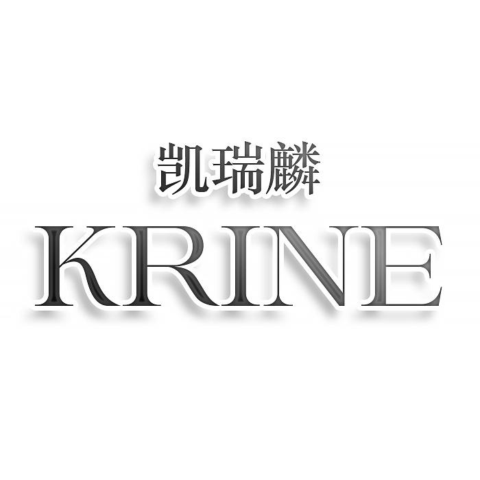 转让商标-凯瑞麟 KRINE