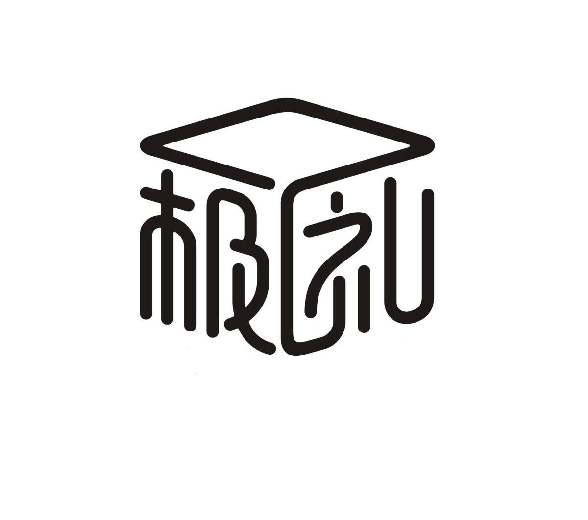转让商标-极礼