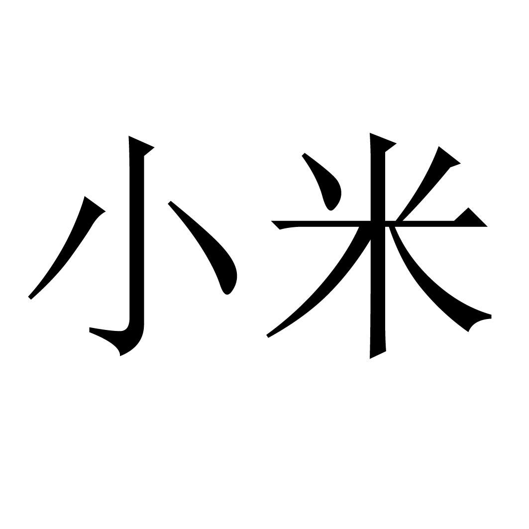 小米商标标样