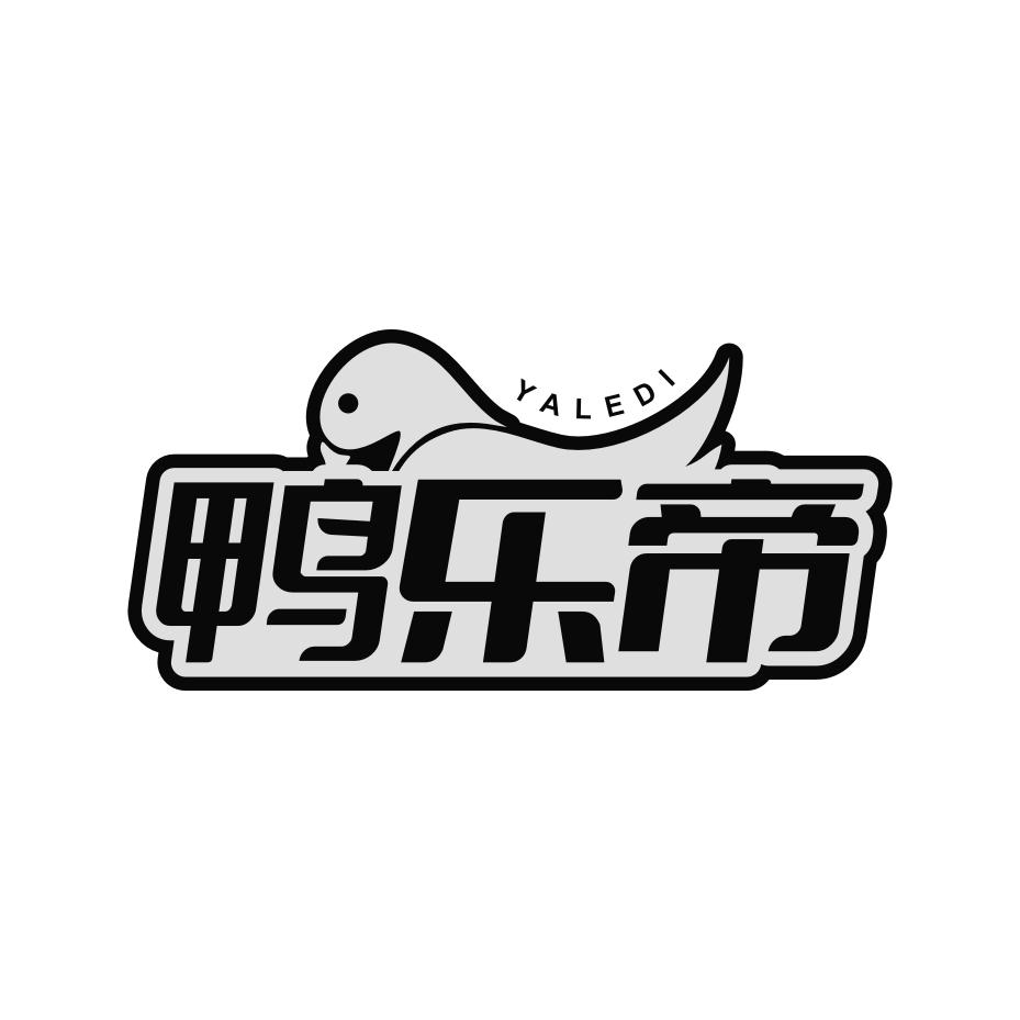 转让商标-鸭乐帝