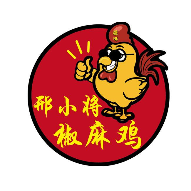 商标文字邢小将 椒麻鸡商标注册号 59627467,商标申请人邢闻奇的商标