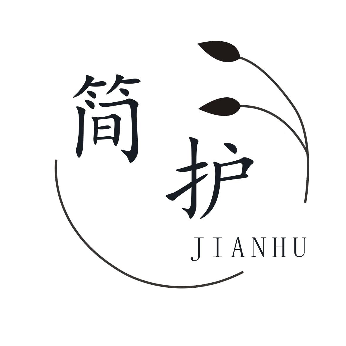 转让商标-简护
