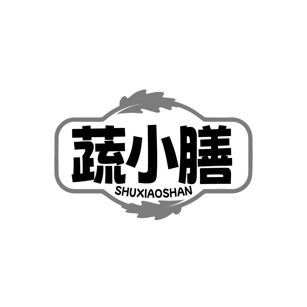 转让商标-蔬小膳