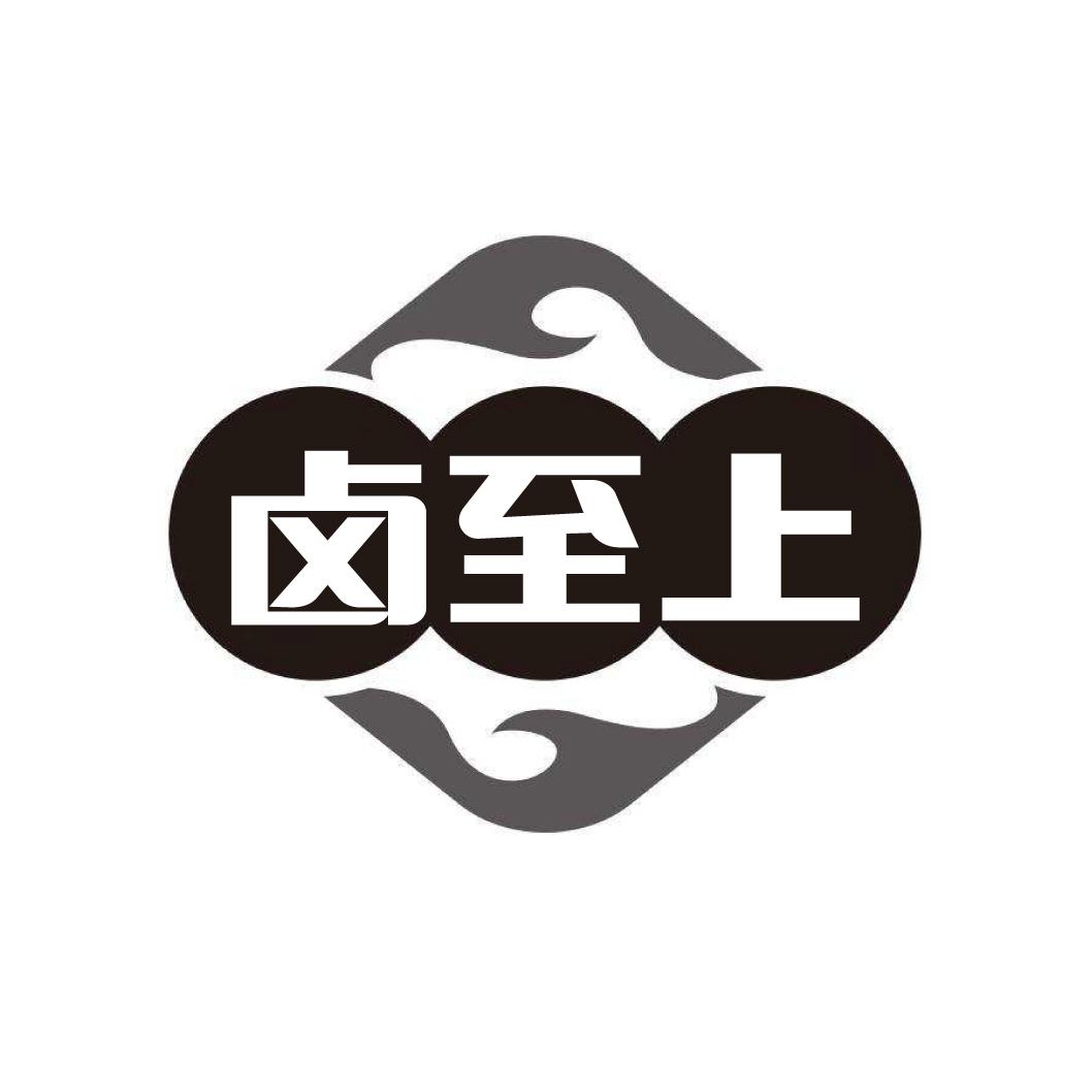 转让商标-卤至上