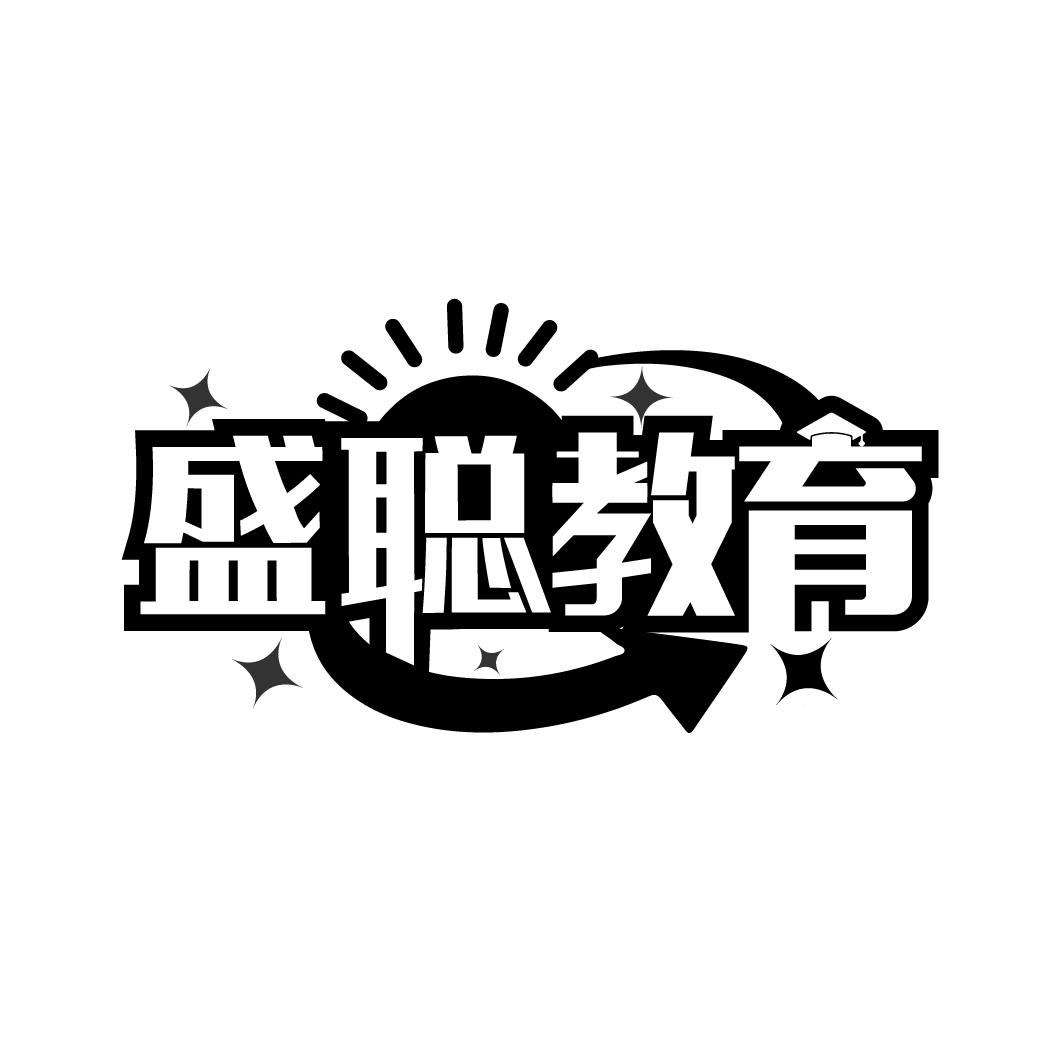 转让商标-盛聪教育