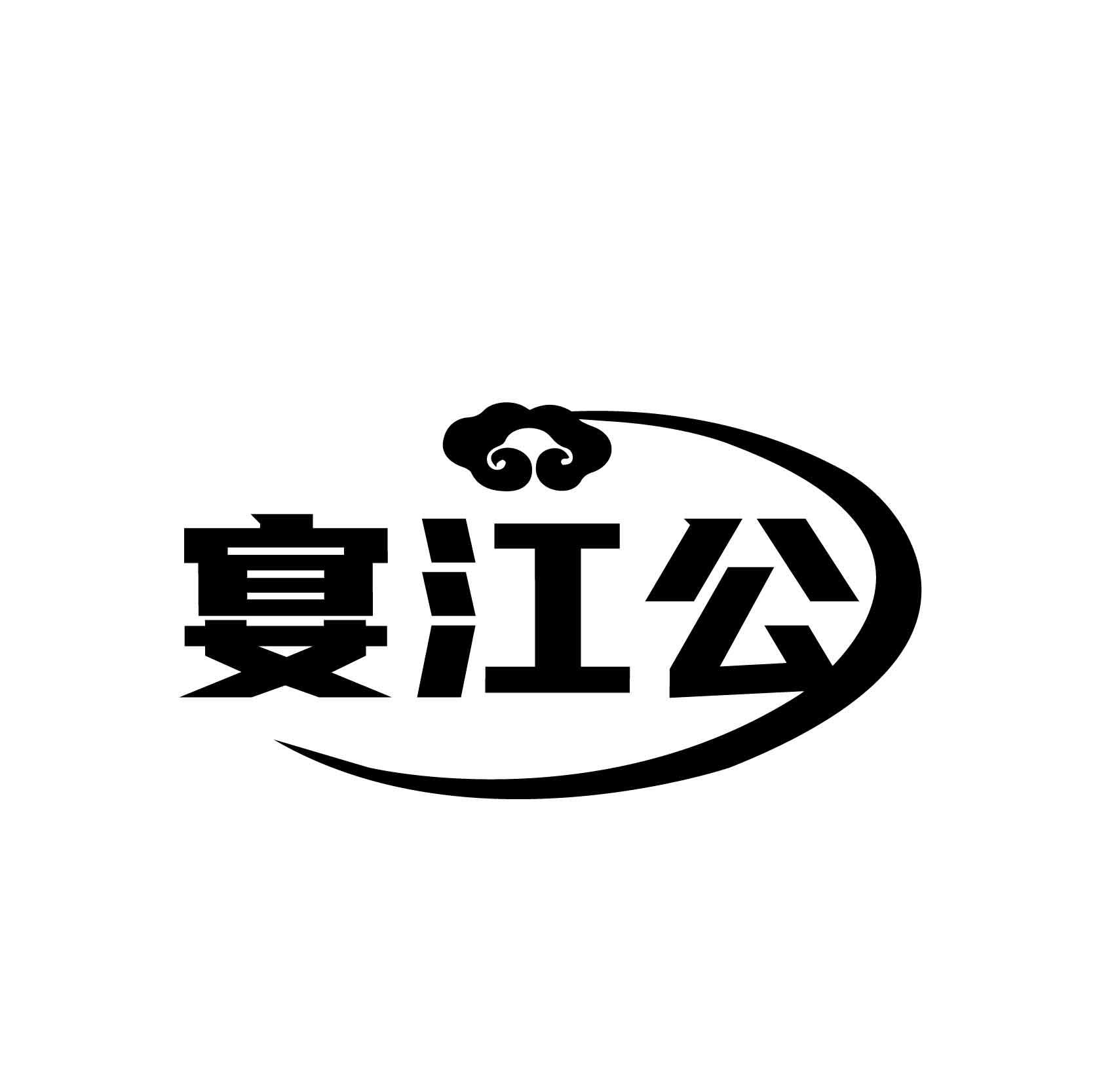 转让商标-宴江公
