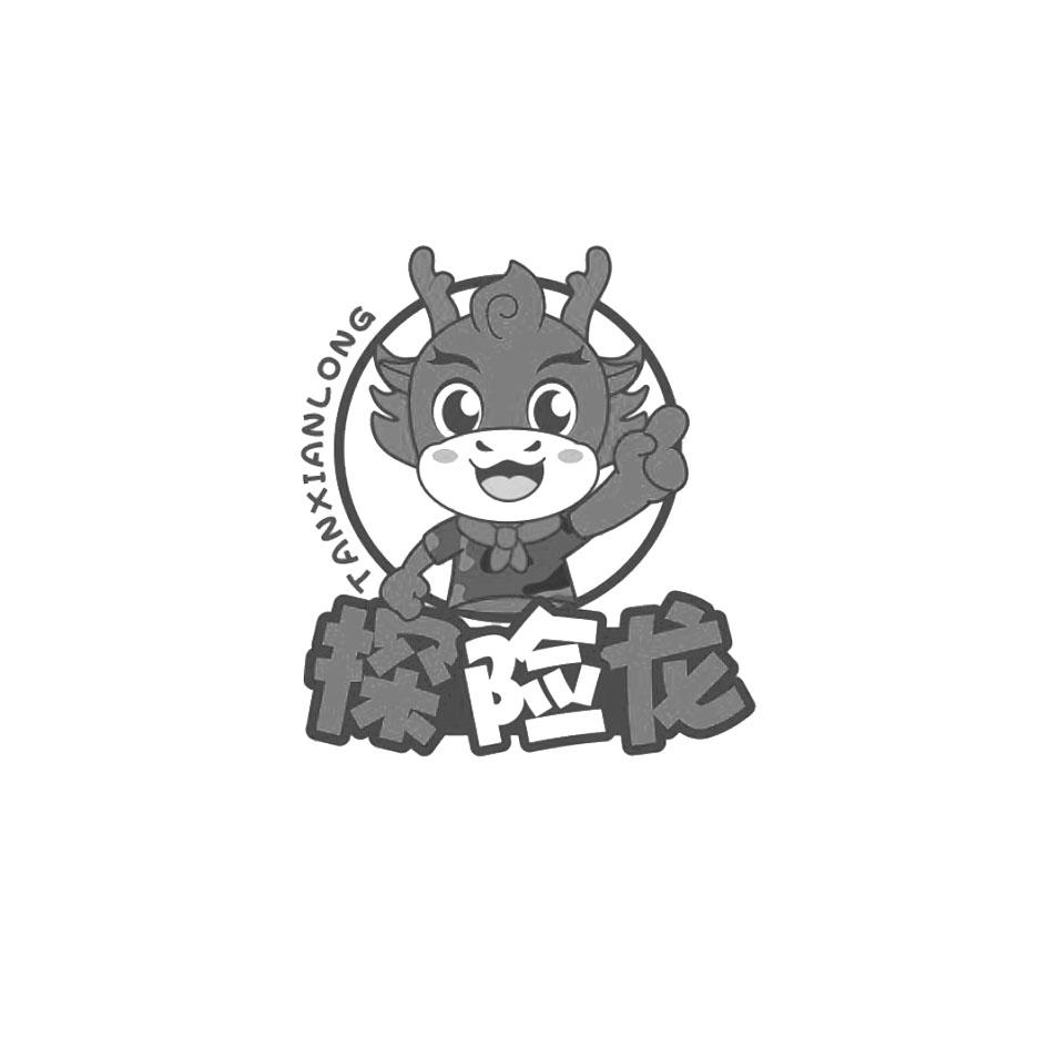 转让商标-探险龙