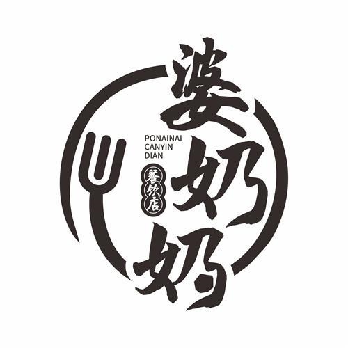 商标文字婆奶奶 餐饮店商标注册号 55112506,商标申请人刘丽的商标