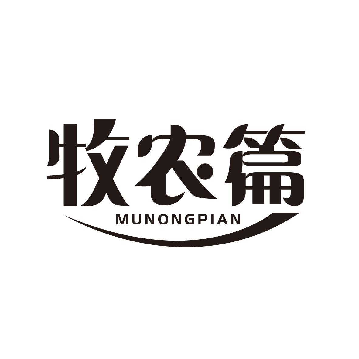 转让商标-牧农篇