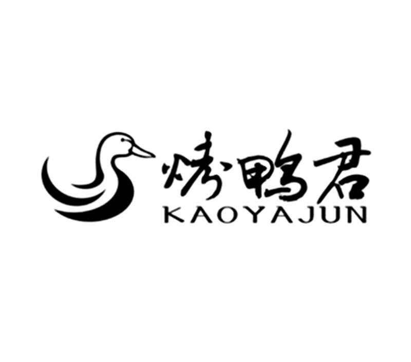 转让商标-烤鸭君