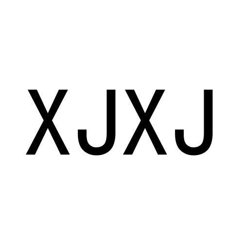 转让商标-XJXJ