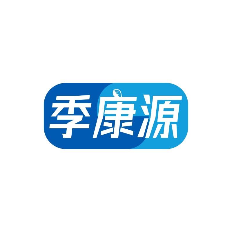 转让商标-季康源
