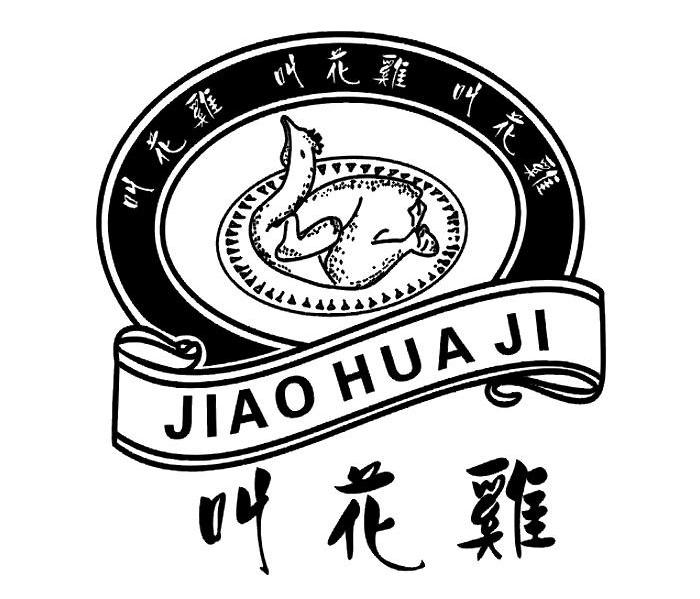 商标文字叫花鸡商标注册号 7529930,商标申请人苏州优尔集团有限公司