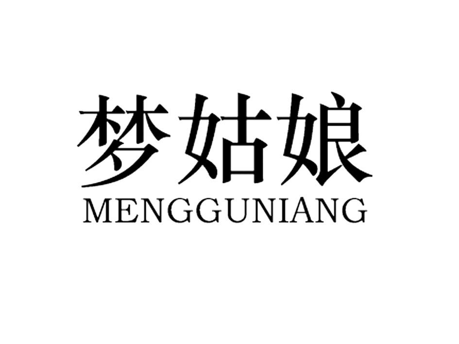 商标文字梦姑娘商标注册号 36444891,商标申请人彭锦文的商标详情