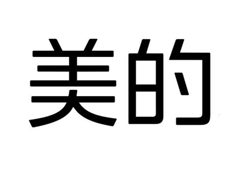 美的商标标样