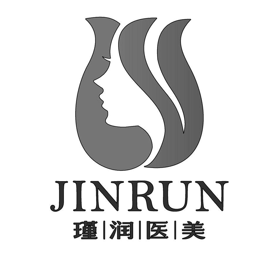 商标文字jinrun 瑾润医美商标注册号 55812001,商标申请人深圳市康平