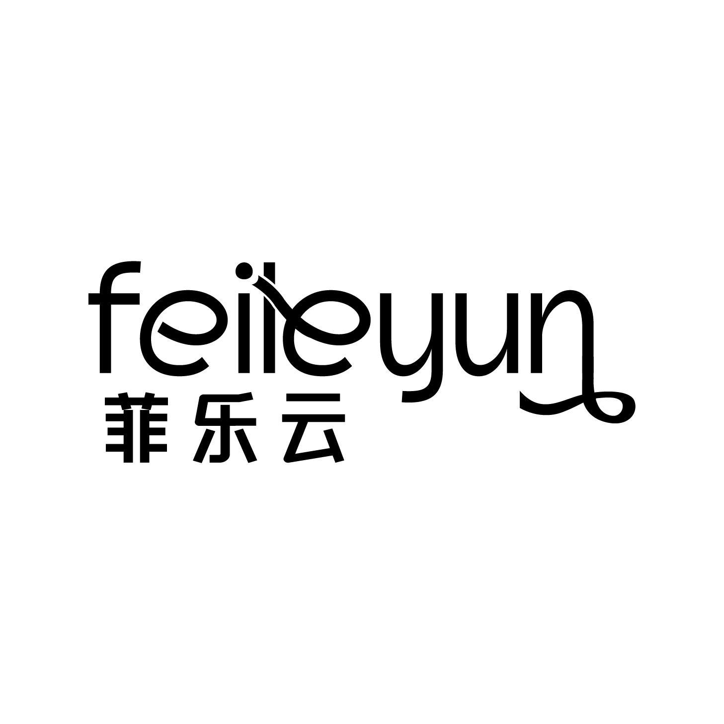 转让商标-菲乐云