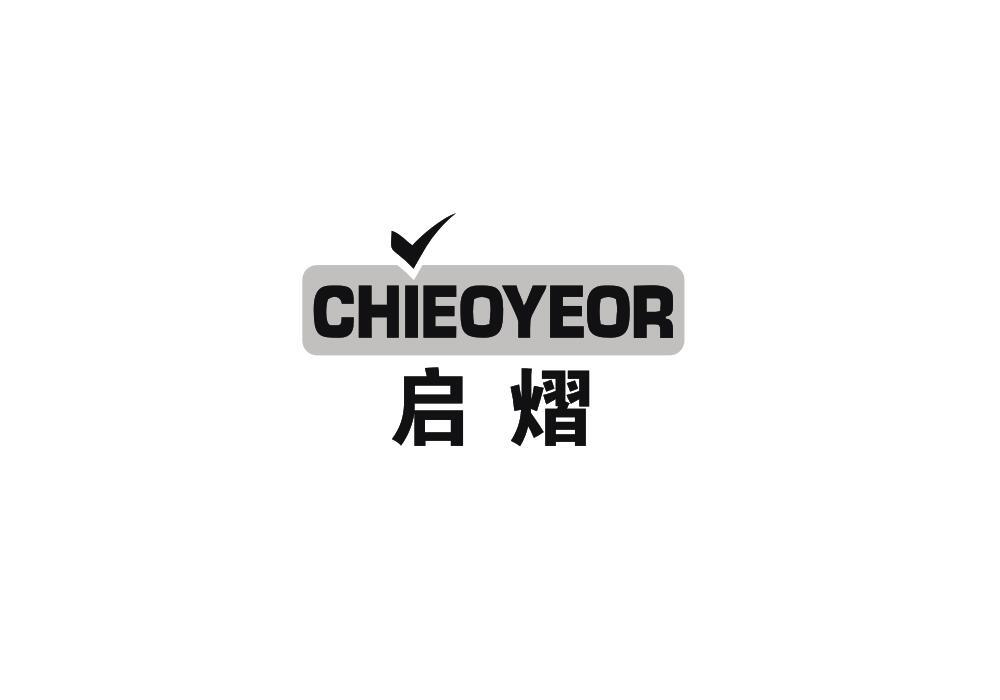 转让商标-启熠 CHIEOYEOR