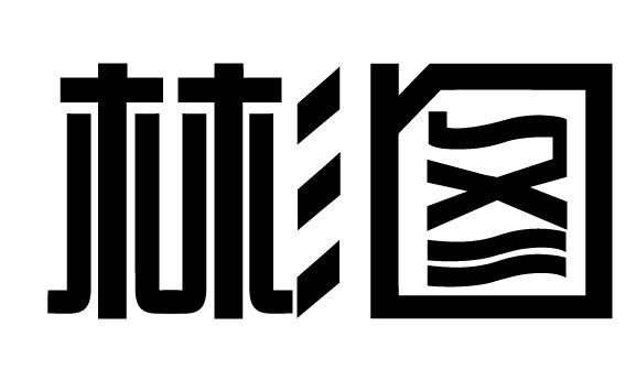 商标文字彬图商标注册号 49249242,商标申请人谭晓琼的商标详情 - 标